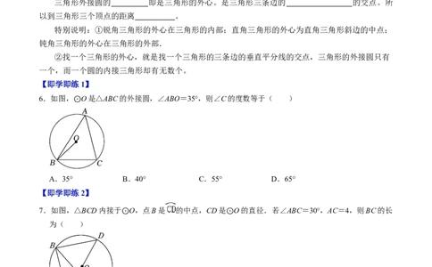 第05讲点与圆的位置关系（4个知识点+6类热点题型讲练+习题巩固）（学生版）_初中数学_九年级数学上册（人教版）_同步讲义-U18_2025版