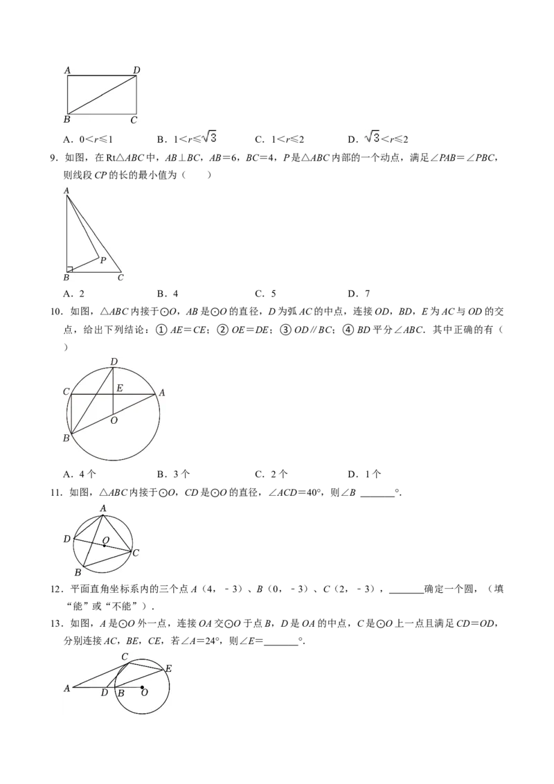 第05讲点与圆的位置关系（4个知识点+6类热点题型讲练+习题巩固）（学生版）_初中数学_九年级数学上册（人教版）_同步讲义-U18_2025版