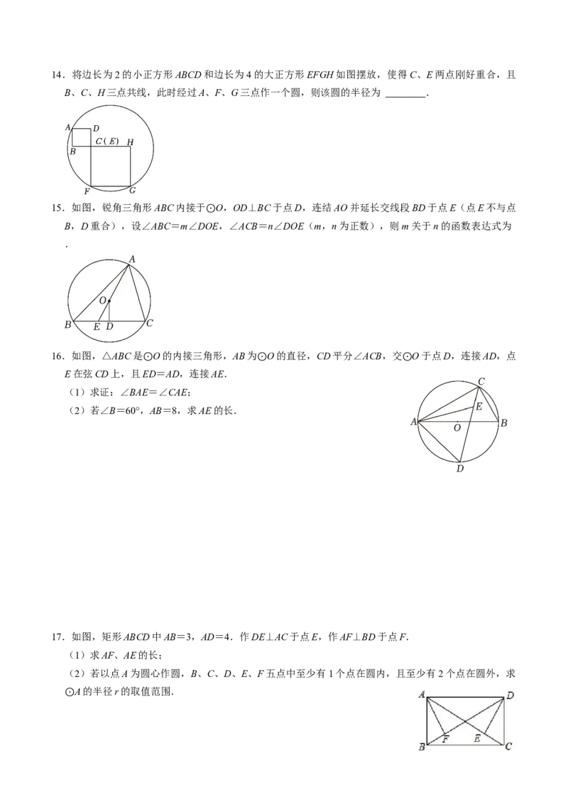 第05讲点与圆的位置关系（4个知识点+6类热点题型讲练+习题巩固）（学生版）_初中数学_九年级数学上册（人教版）_同步讲义-U18_2025版