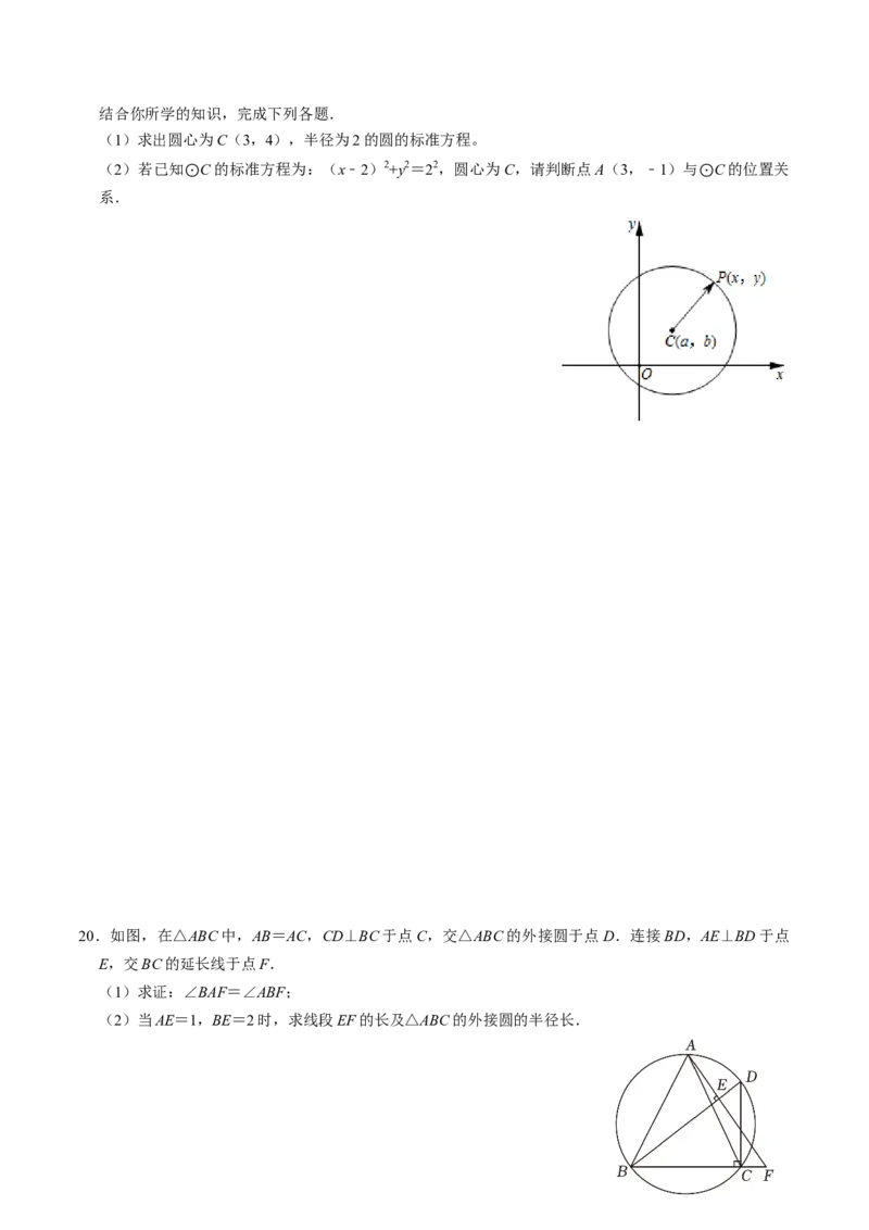 第05讲点与圆的位置关系（4个知识点+6类热点题型讲练+习题巩固）（学生版）_初中数学_九年级数学上册（人教版）_同步讲义-U18_2025版