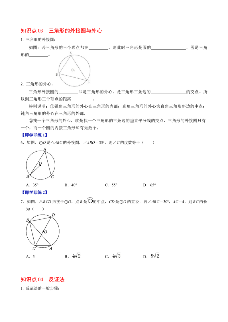 第05讲点与圆的位置关系（4个知识点+6类热点题型讲练+习题巩固）（学生版）_初中数学_九年级数学上册（人教版）_同步讲义-U18_2025版
