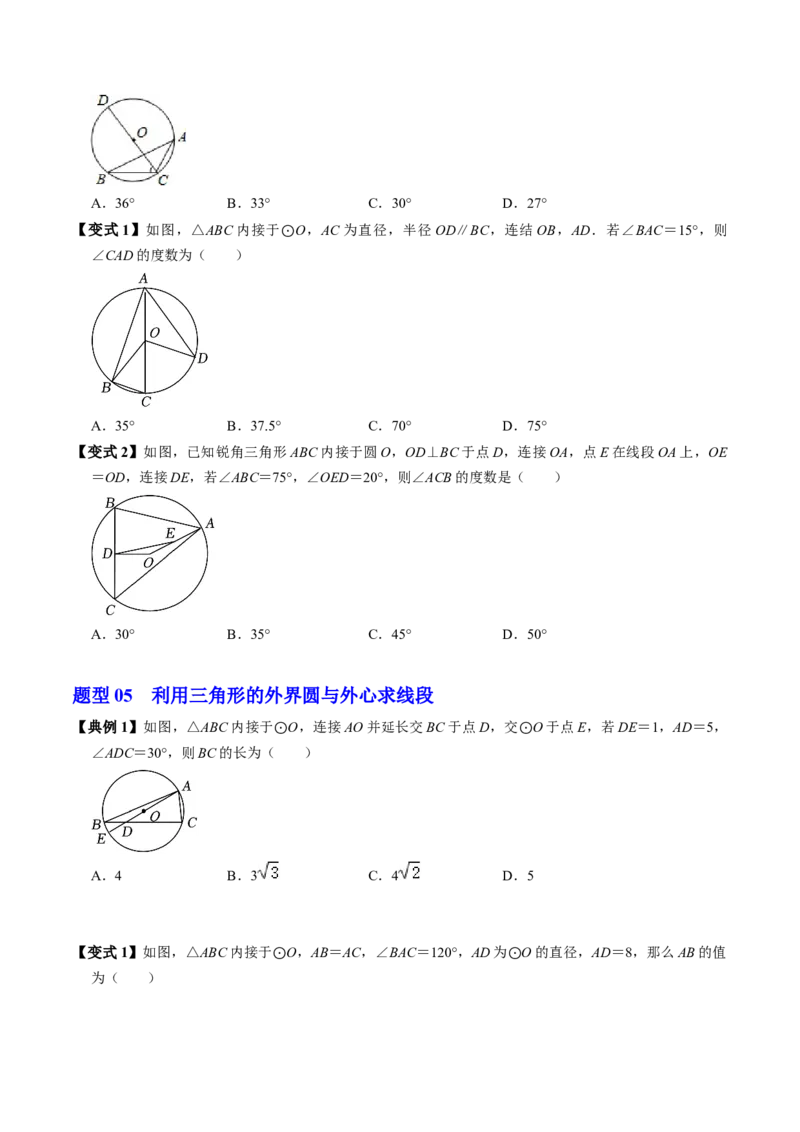 第05讲点与圆的位置关系（4个知识点+6类热点题型讲练+习题巩固）（学生版）_初中数学_九年级数学上册（人教版）_同步讲义-U18_2025版