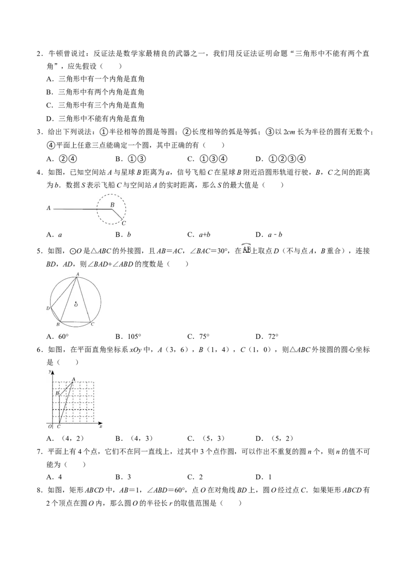 第05讲点与圆的位置关系（4个知识点+6类热点题型讲练+习题巩固）（学生版）_初中数学_九年级数学上册（人教版）_同步讲义-U18_2025版