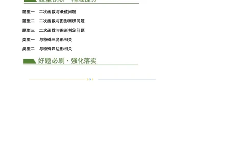 压轴题01二次函数图象性质与几何问题（3题型+2类型+解题模板+技巧精讲）（解析版）_02中考总复习（2026版更新中）_02-数学-中考总复习_2024年中考复习资料_二轮复习资料