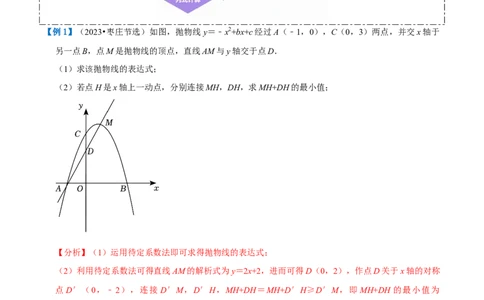 压轴题01二次函数图象性质与几何问题（3题型+2类型+解题模板+技巧精讲）（解析版）_02中考总复习（2026版更新中）_02-数学-中考总复习_2024年中考复习资料_二轮复习资料