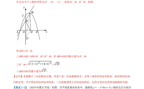 压轴题01二次函数图象性质与几何问题（3题型+2类型+解题模板+技巧精讲）（解析版）_02中考总复习（2026版更新中）_02-数学-中考总复习_2024年中考复习资料_二轮复习资料