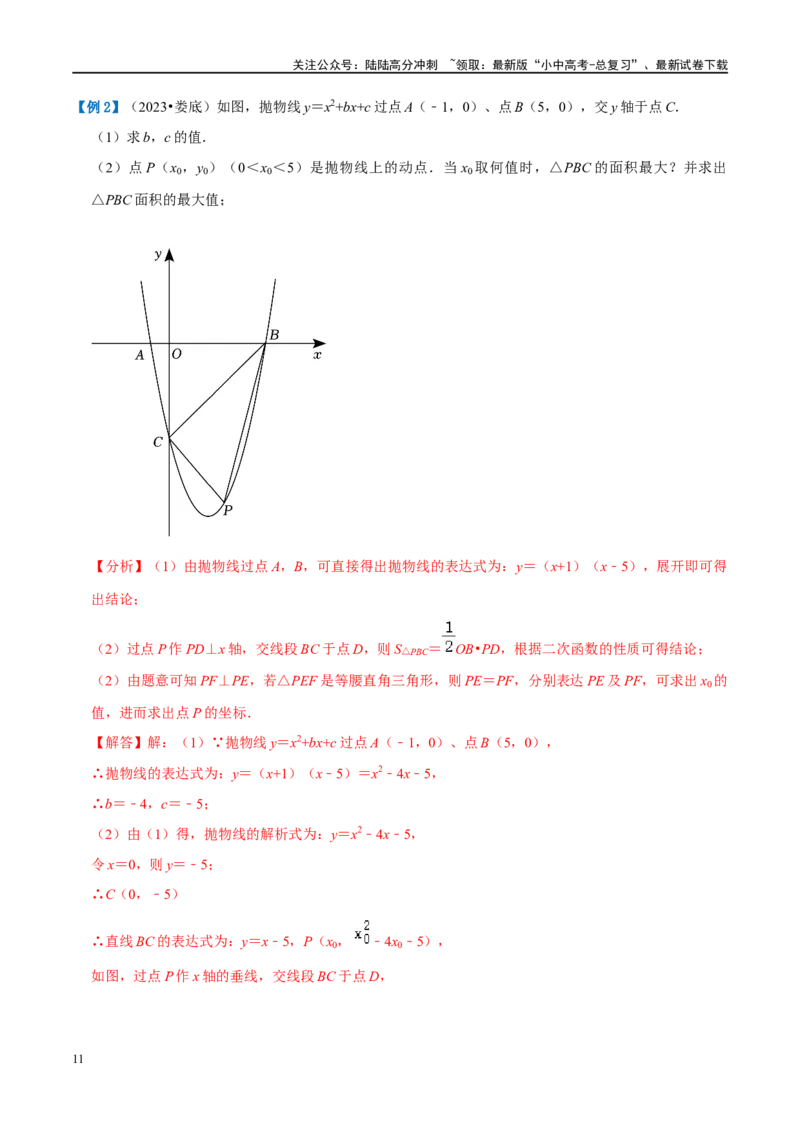 压轴题01二次函数图象性质与几何问题（3题型+2类型+解题模板+技巧精讲）（解析版）_02中考总复习（2026版更新中）_02-数学-中考总复习_2024年中考复习资料_二轮复习资料