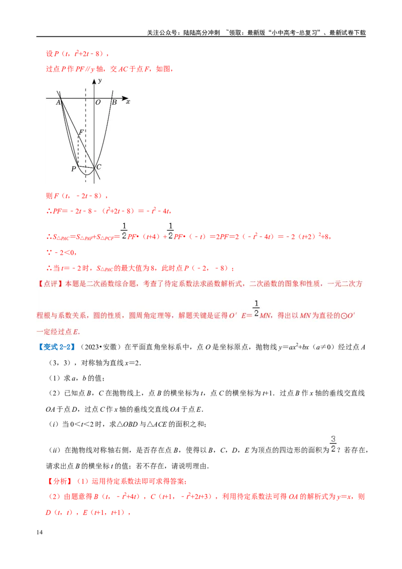 压轴题01二次函数图象性质与几何问题（3题型+2类型+解题模板+技巧精讲）（解析版）_02中考总复习（2026版更新中）_02-数学-中考总复习_2024年中考复习资料_二轮复习资料