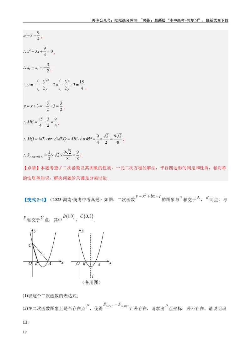 压轴题01二次函数图象性质与几何问题（3题型+2类型+解题模板+技巧精讲）（解析版）_02中考总复习（2026版更新中）_02-数学-中考总复习_2024年中考复习资料_二轮复习资料