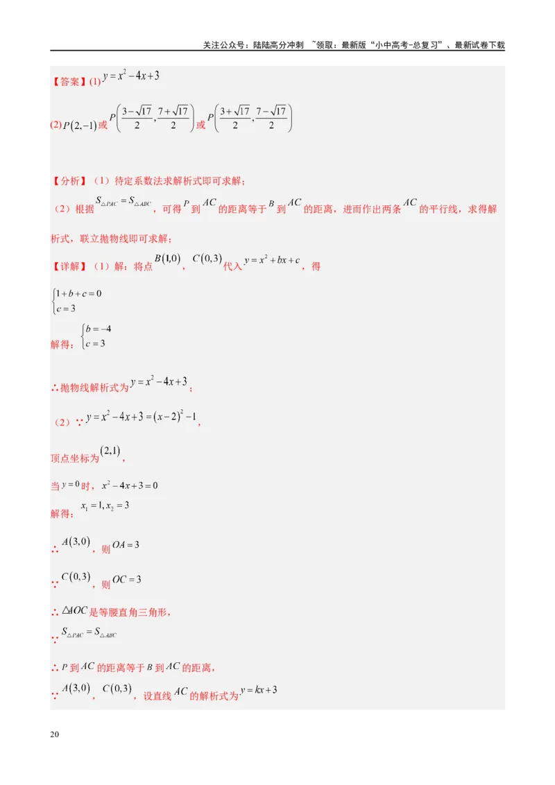 压轴题01二次函数图象性质与几何问题（3题型+2类型+解题模板+技巧精讲）（解析版）_02中考总复习（2026版更新中）_02-数学-中考总复习_2024年中考复习资料_二轮复习资料