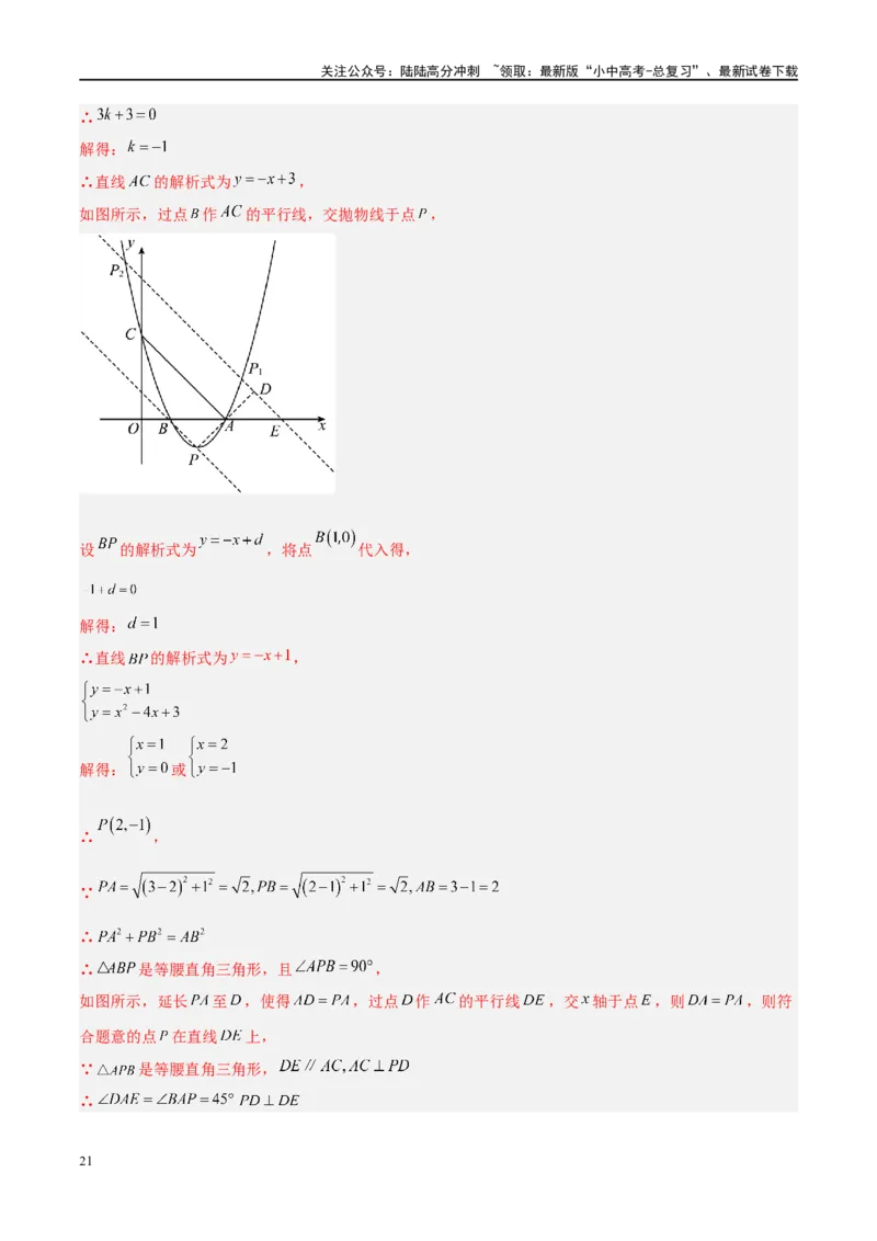 压轴题01二次函数图象性质与几何问题（3题型+2类型+解题模板+技巧精讲）（解析版）_02中考总复习（2026版更新中）_02-数学-中考总复习_2024年中考复习资料_二轮复习资料