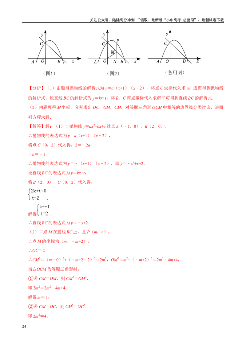 压轴题01二次函数图象性质与几何问题（3题型+2类型+解题模板+技巧精讲）（解析版）_02中考总复习（2026版更新中）_02-数学-中考总复习_2024年中考复习资料_二轮复习资料
