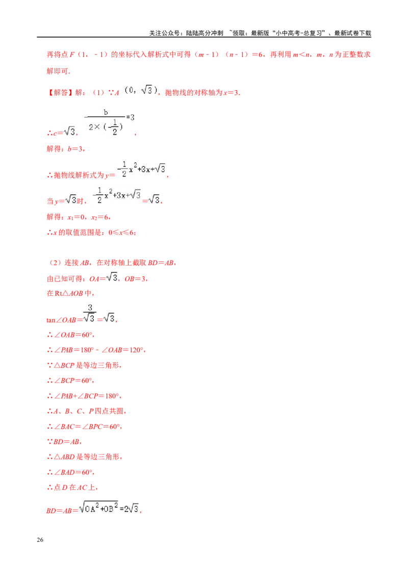 压轴题01二次函数图象性质与几何问题（3题型+2类型+解题模板+技巧精讲）（解析版）_02中考总复习（2026版更新中）_02-数学-中考总复习_2024年中考复习资料_二轮复习资料