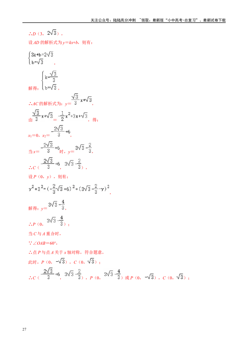 压轴题01二次函数图象性质与几何问题（3题型+2类型+解题模板+技巧精讲）（解析版）_02中考总复习（2026版更新中）_02-数学-中考总复习_2024年中考复习资料_二轮复习资料