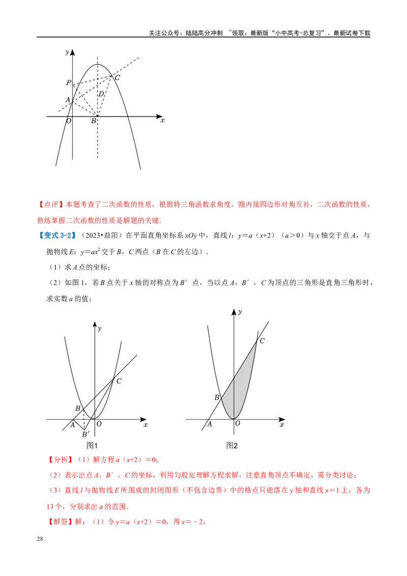 压轴题01二次函数图象性质与几何问题（3题型+2类型+解题模板+技巧精讲）（解析版）_02中考总复习（2026版更新中）_02-数学-中考总复习_2024年中考复习资料_二轮复习资料