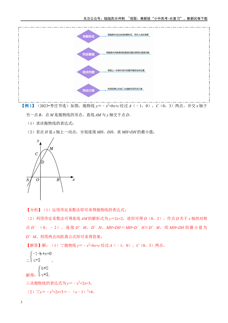 压轴题01二次函数图象性质与几何问题（3题型+2类型+解题模板+技巧精讲）（解析版）_02中考总复习（2026版更新中）_02-数学-中考总复习_2024年中考复习资料_二轮复习资料