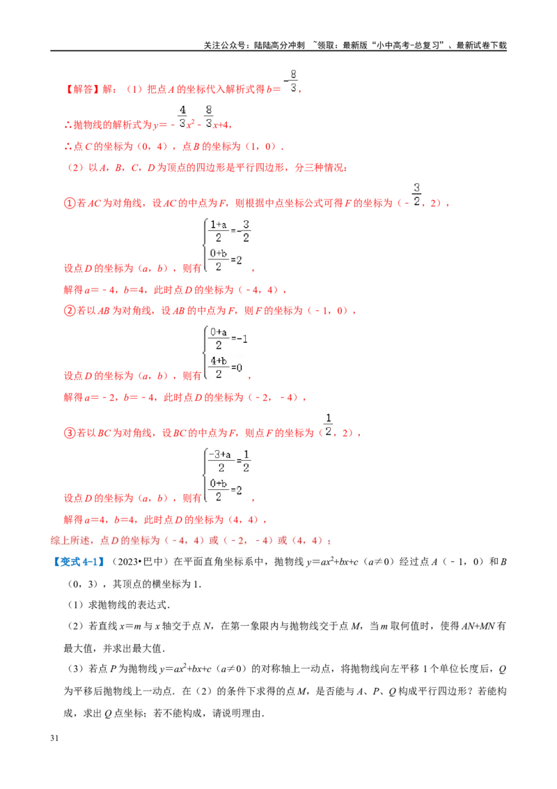 压轴题01二次函数图象性质与几何问题（3题型+2类型+解题模板+技巧精讲）（解析版）_02中考总复习（2026版更新中）_02-数学-中考总复习_2024年中考复习资料_二轮复习资料
