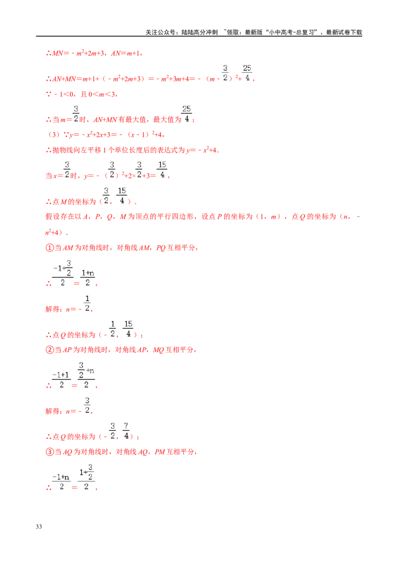 压轴题01二次函数图象性质与几何问题（3题型+2类型+解题模板+技巧精讲）（解析版）_02中考总复习（2026版更新中）_02-数学-中考总复习_2024年中考复习资料_二轮复习资料