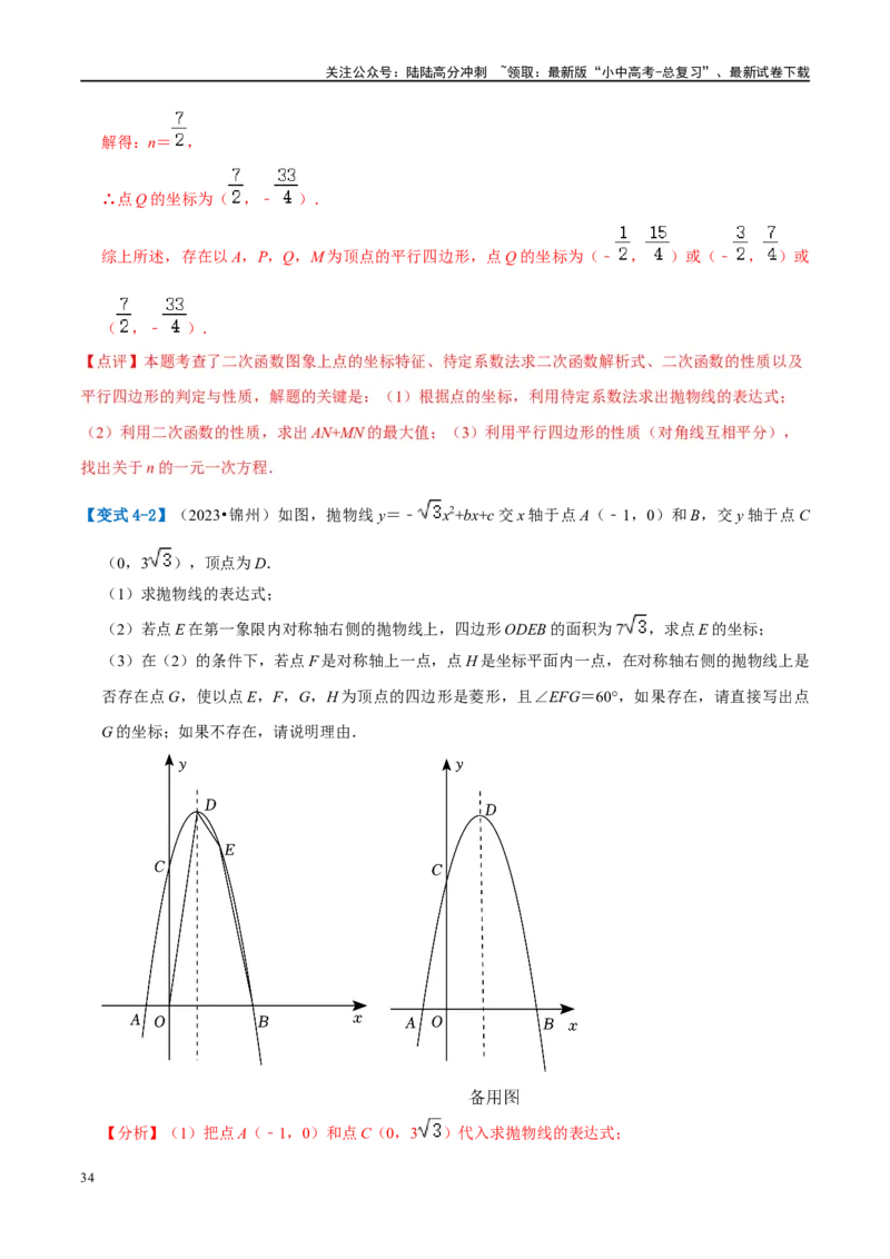 压轴题01二次函数图象性质与几何问题（3题型+2类型+解题模板+技巧精讲）（解析版）_02中考总复习（2026版更新中）_02-数学-中考总复习_2024年中考复习资料_二轮复习资料