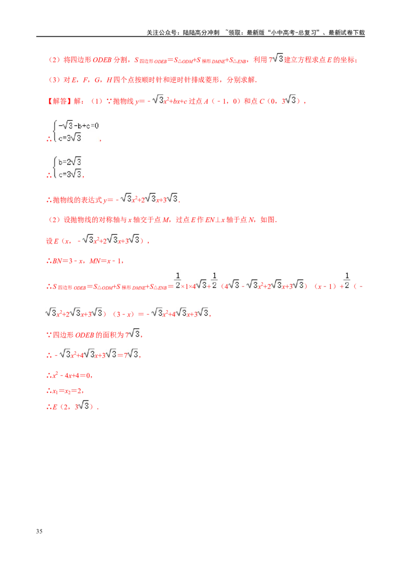 压轴题01二次函数图象性质与几何问题（3题型+2类型+解题模板+技巧精讲）（解析版）_02中考总复习（2026版更新中）_02-数学-中考总复习_2024年中考复习资料_二轮复习资料