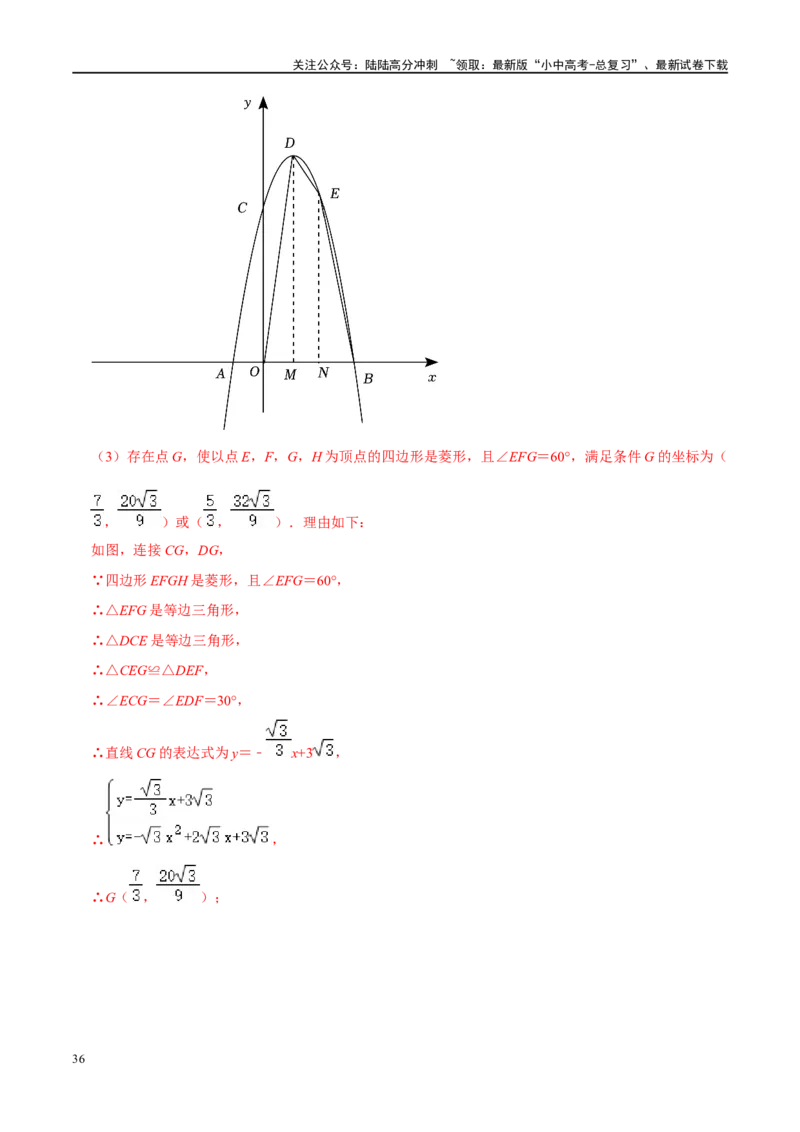 压轴题01二次函数图象性质与几何问题（3题型+2类型+解题模板+技巧精讲）（解析版）_02中考总复习（2026版更新中）_02-数学-中考总复习_2024年中考复习资料_二轮复习资料