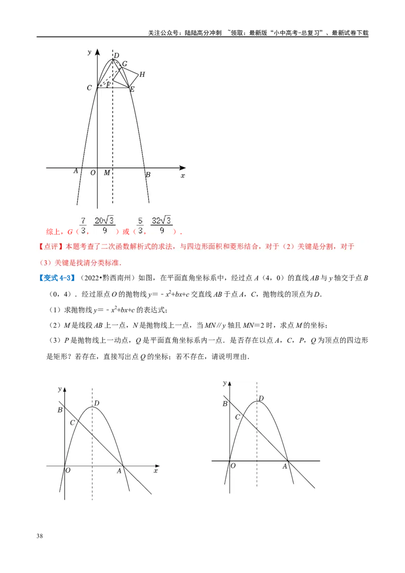 压轴题01二次函数图象性质与几何问题（3题型+2类型+解题模板+技巧精讲）（解析版）_02中考总复习（2026版更新中）_02-数学-中考总复习_2024年中考复习资料_二轮复习资料