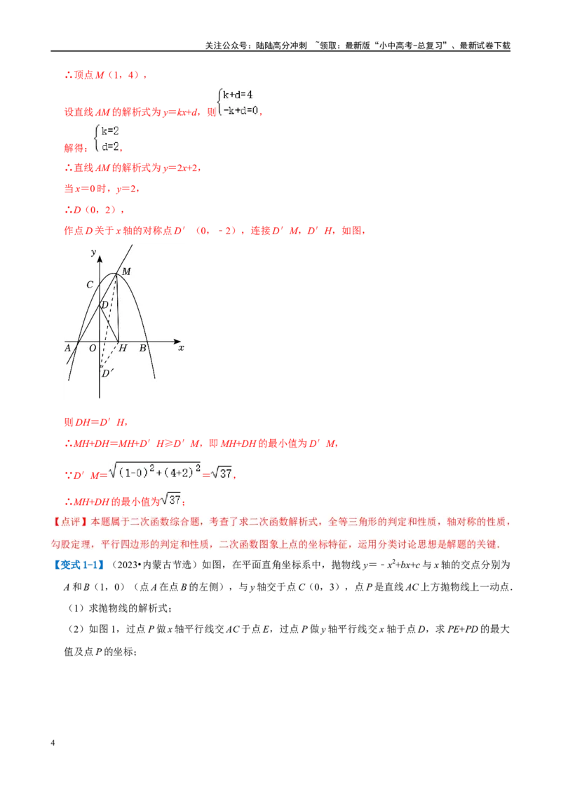 压轴题01二次函数图象性质与几何问题（3题型+2类型+解题模板+技巧精讲）（解析版）_02中考总复习（2026版更新中）_02-数学-中考总复习_2024年中考复习资料_二轮复习资料