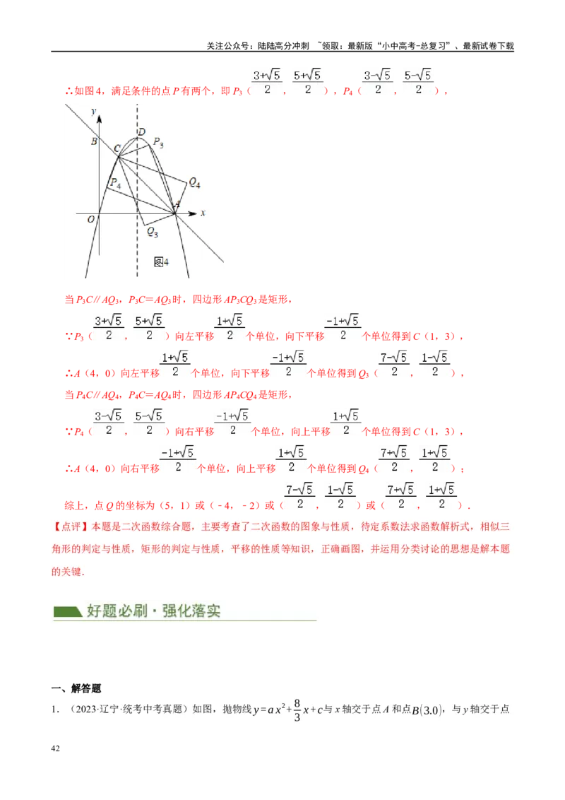 压轴题01二次函数图象性质与几何问题（3题型+2类型+解题模板+技巧精讲）（解析版）_02中考总复习（2026版更新中）_02-数学-中考总复习_2024年中考复习资料_二轮复习资料