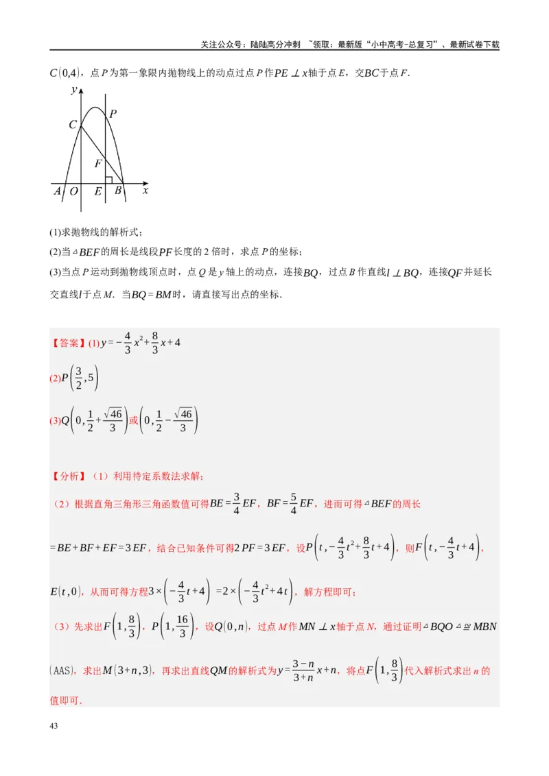 压轴题01二次函数图象性质与几何问题（3题型+2类型+解题模板+技巧精讲）（解析版）_02中考总复习（2026版更新中）_02-数学-中考总复习_2024年中考复习资料_二轮复习资料