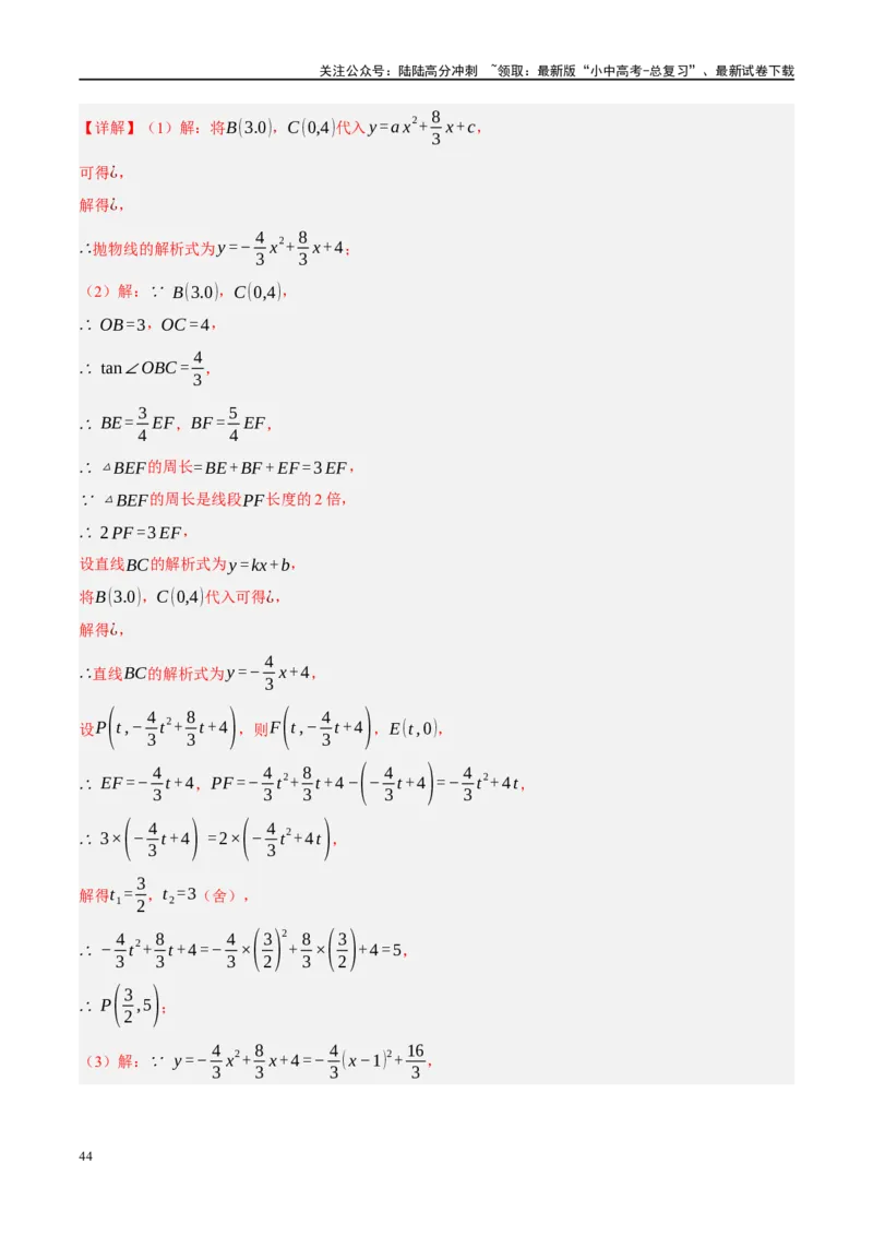压轴题01二次函数图象性质与几何问题（3题型+2类型+解题模板+技巧精讲）（解析版）_02中考总复习（2026版更新中）_02-数学-中考总复习_2024年中考复习资料_二轮复习资料