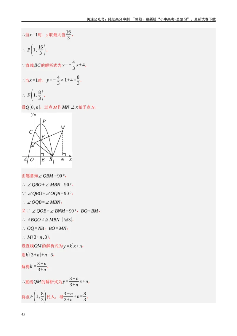 压轴题01二次函数图象性质与几何问题（3题型+2类型+解题模板+技巧精讲）（解析版）_02中考总复习（2026版更新中）_02-数学-中考总复习_2024年中考复习资料_二轮复习资料