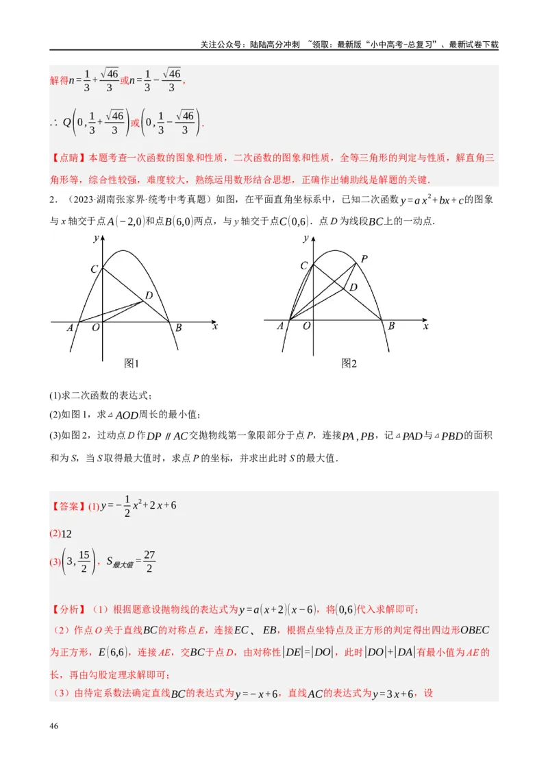 压轴题01二次函数图象性质与几何问题（3题型+2类型+解题模板+技巧精讲）（解析版）_02中考总复习（2026版更新中）_02-数学-中考总复习_2024年中考复习资料_二轮复习资料