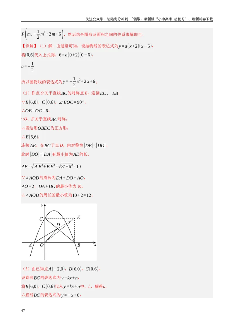 压轴题01二次函数图象性质与几何问题（3题型+2类型+解题模板+技巧精讲）（解析版）_02中考总复习（2026版更新中）_02-数学-中考总复习_2024年中考复习资料_二轮复习资料