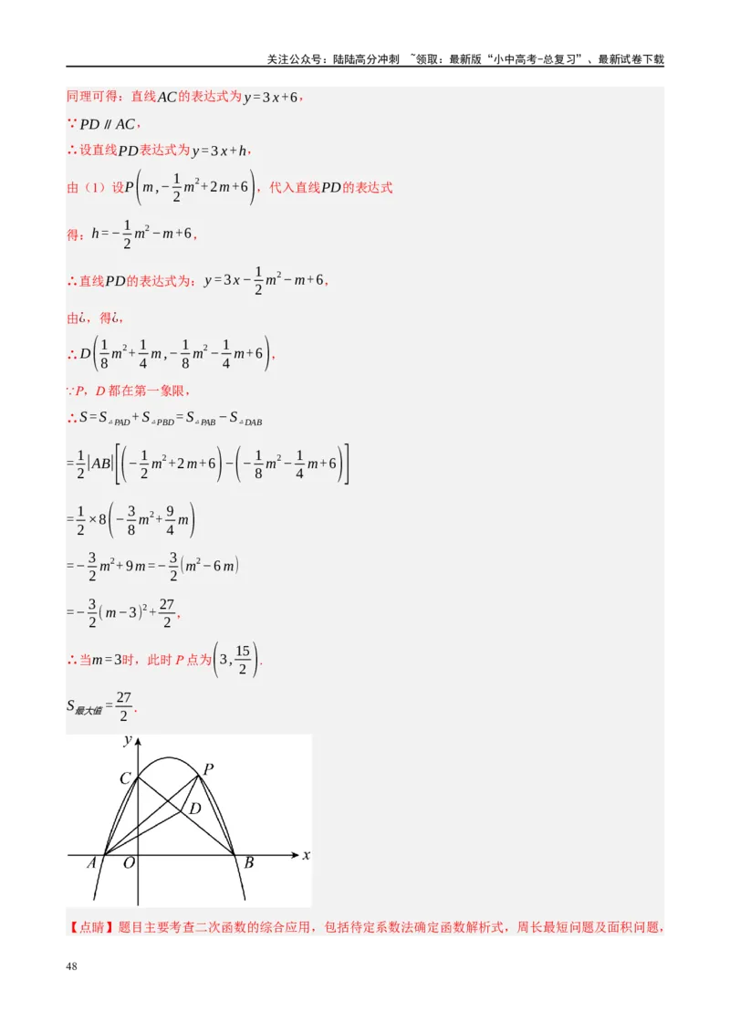 压轴题01二次函数图象性质与几何问题（3题型+2类型+解题模板+技巧精讲）（解析版）_02中考总复习（2026版更新中）_02-数学-中考总复习_2024年中考复习资料_二轮复习资料