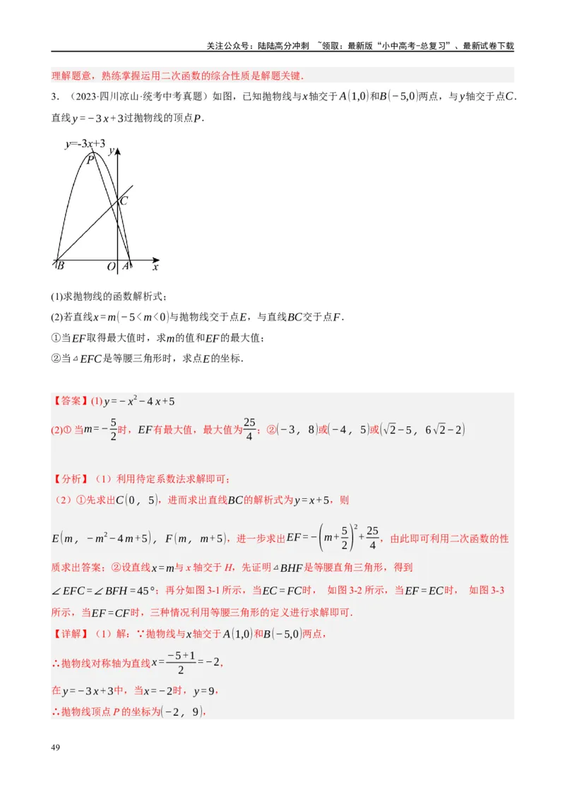 压轴题01二次函数图象性质与几何问题（3题型+2类型+解题模板+技巧精讲）（解析版）_02中考总复习（2026版更新中）_02-数学-中考总复习_2024年中考复习资料_二轮复习资料