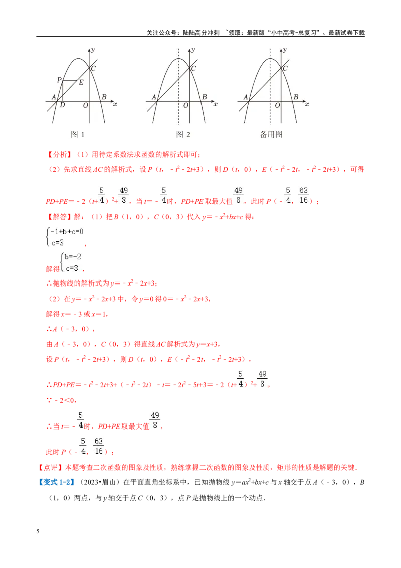 压轴题01二次函数图象性质与几何问题（3题型+2类型+解题模板+技巧精讲）（解析版）_02中考总复习（2026版更新中）_02-数学-中考总复习_2024年中考复习资料_二轮复习资料