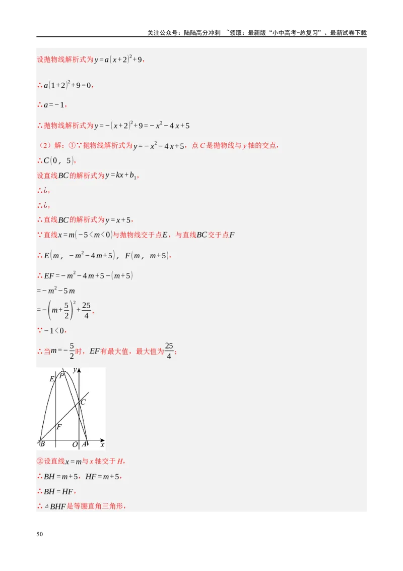 压轴题01二次函数图象性质与几何问题（3题型+2类型+解题模板+技巧精讲）（解析版）_02中考总复习（2026版更新中）_02-数学-中考总复习_2024年中考复习资料_二轮复习资料