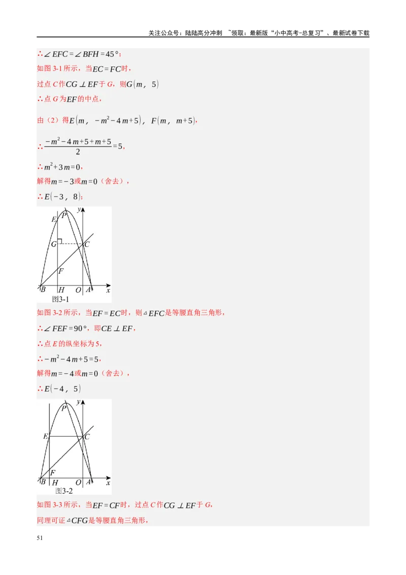 压轴题01二次函数图象性质与几何问题（3题型+2类型+解题模板+技巧精讲）（解析版）_02中考总复习（2026版更新中）_02-数学-中考总复习_2024年中考复习资料_二轮复习资料