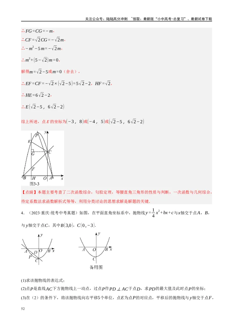 压轴题01二次函数图象性质与几何问题（3题型+2类型+解题模板+技巧精讲）（解析版）_02中考总复习（2026版更新中）_02-数学-中考总复习_2024年中考复习资料_二轮复习资料