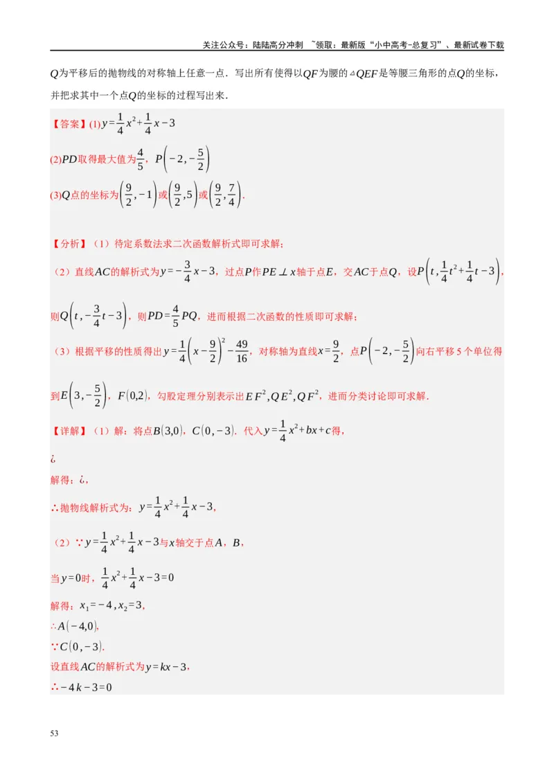 压轴题01二次函数图象性质与几何问题（3题型+2类型+解题模板+技巧精讲）（解析版）_02中考总复习（2026版更新中）_02-数学-中考总复习_2024年中考复习资料_二轮复习资料