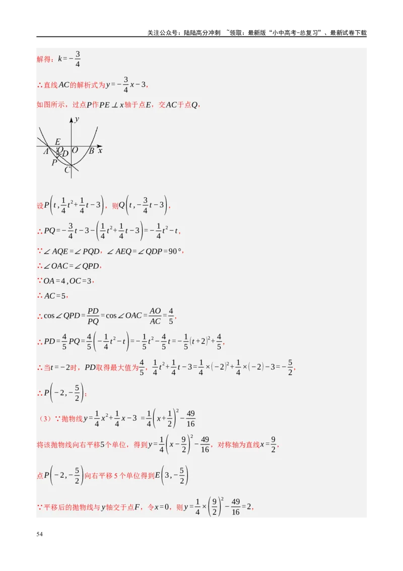 压轴题01二次函数图象性质与几何问题（3题型+2类型+解题模板+技巧精讲）（解析版）_02中考总复习（2026版更新中）_02-数学-中考总复习_2024年中考复习资料_二轮复习资料