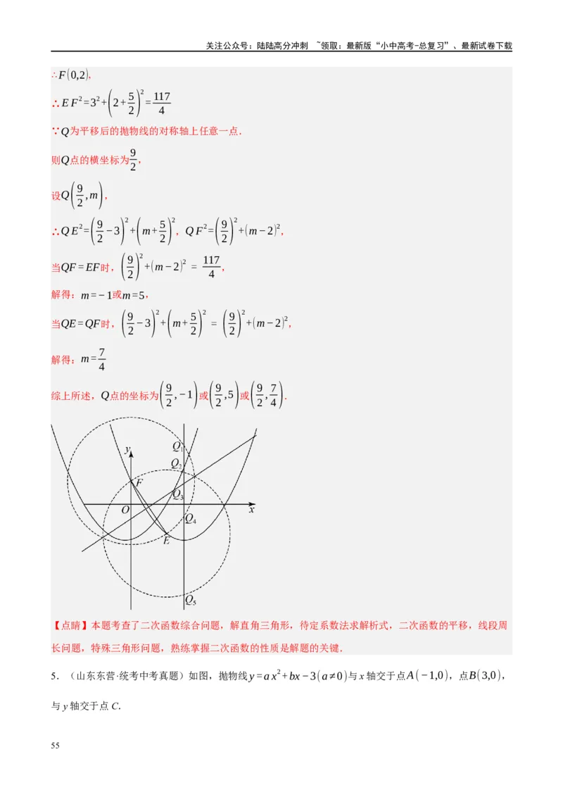 压轴题01二次函数图象性质与几何问题（3题型+2类型+解题模板+技巧精讲）（解析版）_02中考总复习（2026版更新中）_02-数学-中考总复习_2024年中考复习资料_二轮复习资料