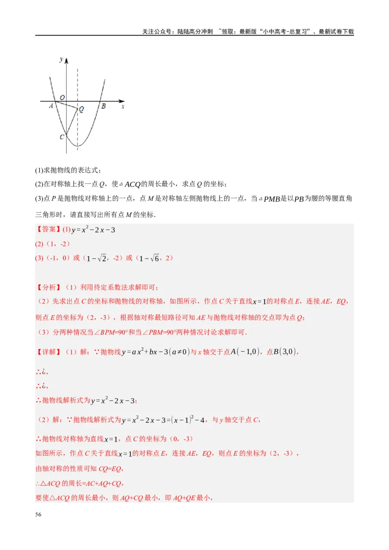压轴题01二次函数图象性质与几何问题（3题型+2类型+解题模板+技巧精讲）（解析版）_02中考总复习（2026版更新中）_02-数学-中考总复习_2024年中考复习资料_二轮复习资料