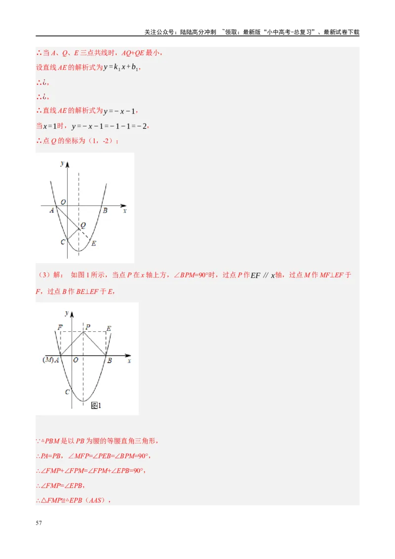 压轴题01二次函数图象性质与几何问题（3题型+2类型+解题模板+技巧精讲）（解析版）_02中考总复习（2026版更新中）_02-数学-中考总复习_2024年中考复习资料_二轮复习资料