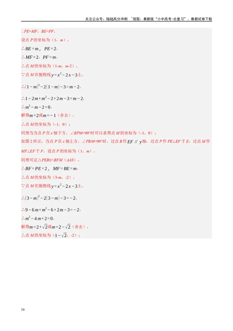 压轴题01二次函数图象性质与几何问题（3题型+2类型+解题模板+技巧精讲）（解析版）_02中考总复习（2026版更新中）_02-数学-中考总复习_2024年中考复习资料_二轮复习资料