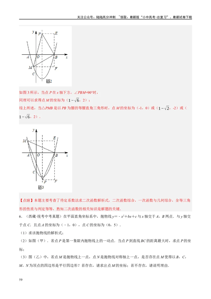 压轴题01二次函数图象性质与几何问题（3题型+2类型+解题模板+技巧精讲）（解析版）_02中考总复习（2026版更新中）_02-数学-中考总复习_2024年中考复习资料_二轮复习资料