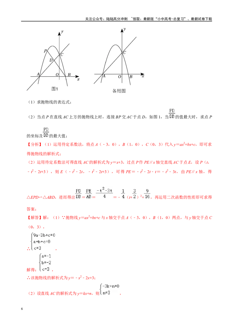 压轴题01二次函数图象性质与几何问题（3题型+2类型+解题模板+技巧精讲）（解析版）_02中考总复习（2026版更新中）_02-数学-中考总复习_2024年中考复习资料_二轮复习资料