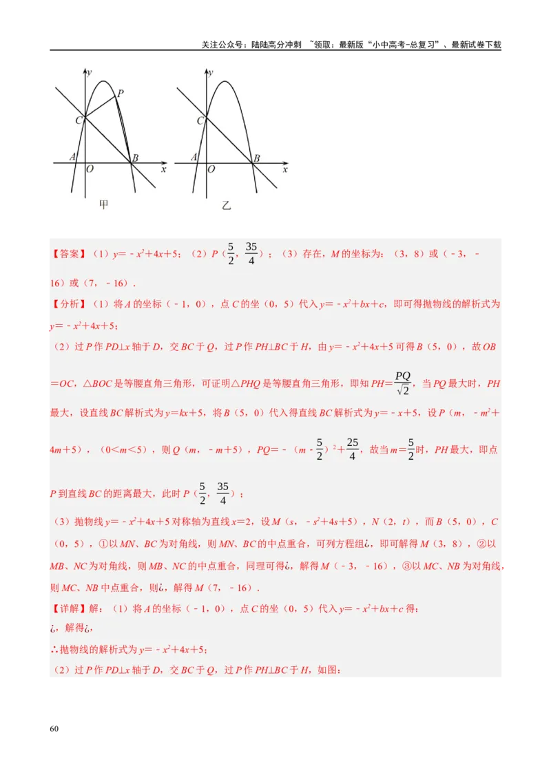 压轴题01二次函数图象性质与几何问题（3题型+2类型+解题模板+技巧精讲）（解析版）_02中考总复习（2026版更新中）_02-数学-中考总复习_2024年中考复习资料_二轮复习资料
