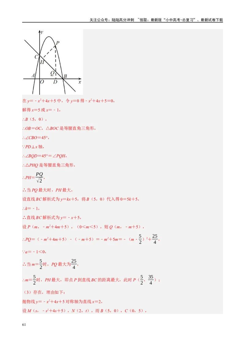 压轴题01二次函数图象性质与几何问题（3题型+2类型+解题模板+技巧精讲）（解析版）_02中考总复习（2026版更新中）_02-数学-中考总复习_2024年中考复习资料_二轮复习资料
