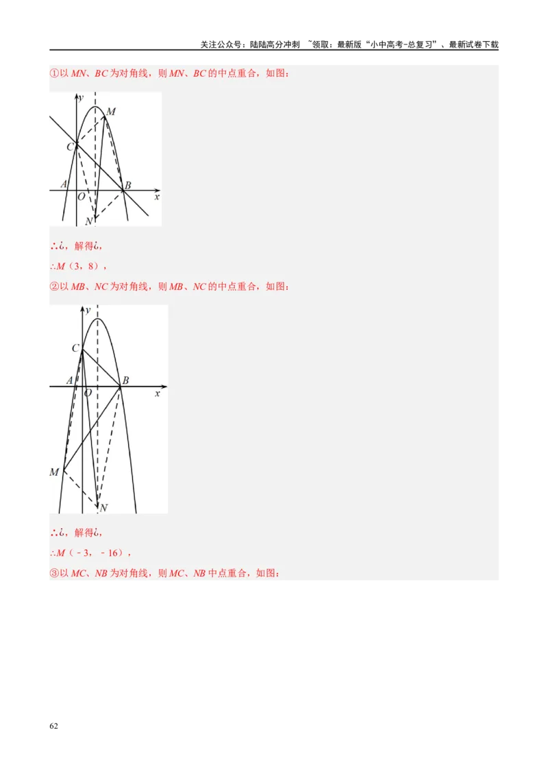 压轴题01二次函数图象性质与几何问题（3题型+2类型+解题模板+技巧精讲）（解析版）_02中考总复习（2026版更新中）_02-数学-中考总复习_2024年中考复习资料_二轮复习资料